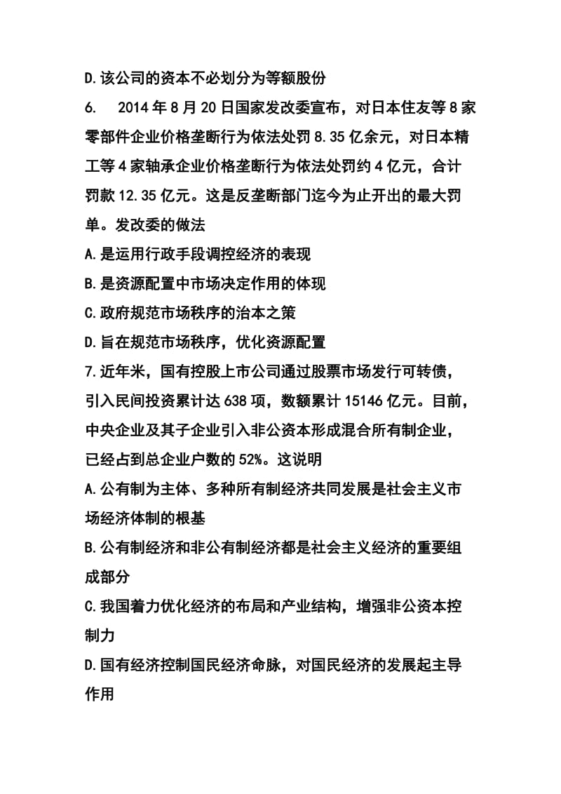 安徽省皖南八校高三第一次联考政治试题及答案.doc_第3页