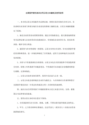 【精品文献】出国留学委托培训合同.doc