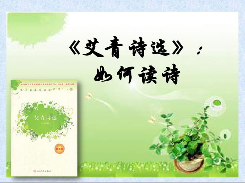 部编版九年级语文上册同步教学课件名著导读.pdf_第1页