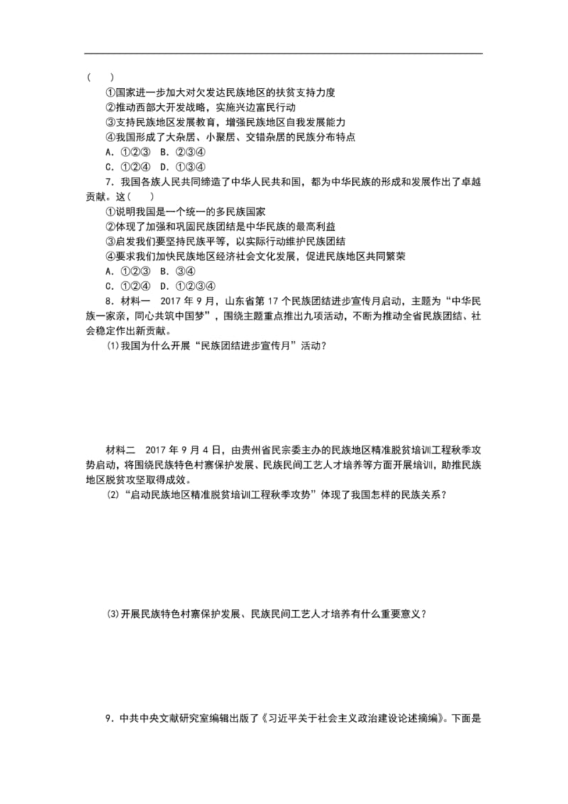 部编版九年级道德与法治上册7.1《促进民族团结》练习题(含答案).pdf_第2页