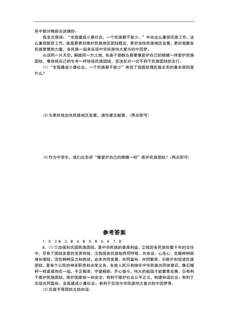 部编版九年级道德与法治上册7.1《促进民族团结》练习题(含答案).pdf_第3页