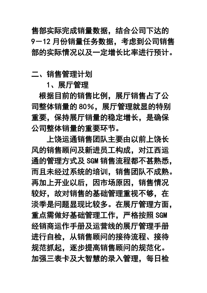 公司销售部下半工作计划.doc_第2页