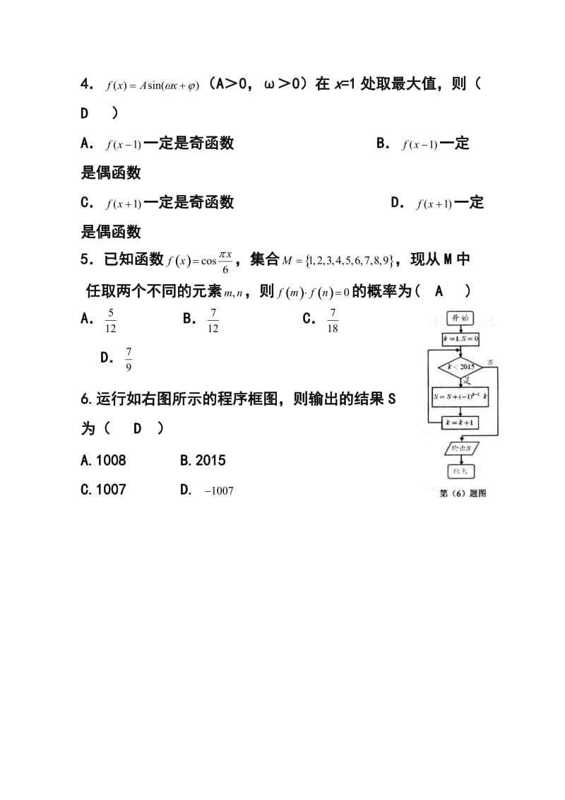 湖南省十三校高三第二次联考理科数学试题及答案.doc_第2页