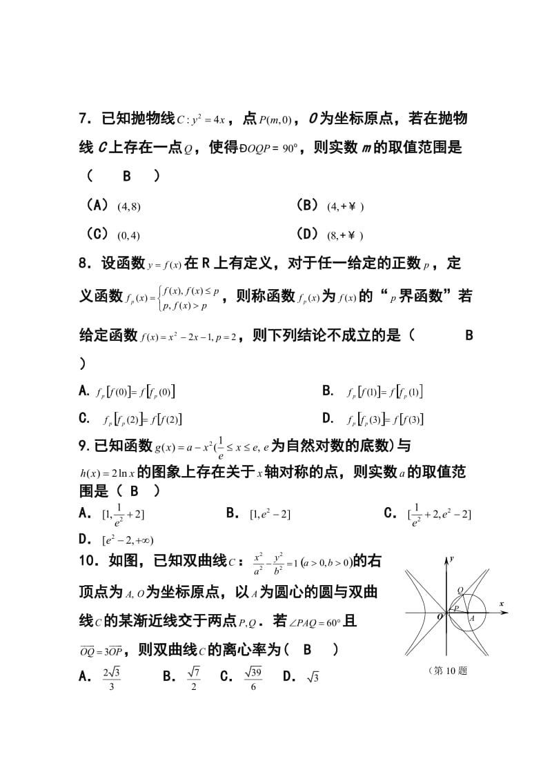 湖南省十三校高三第二次联考理科数学试题及答案.doc_第3页