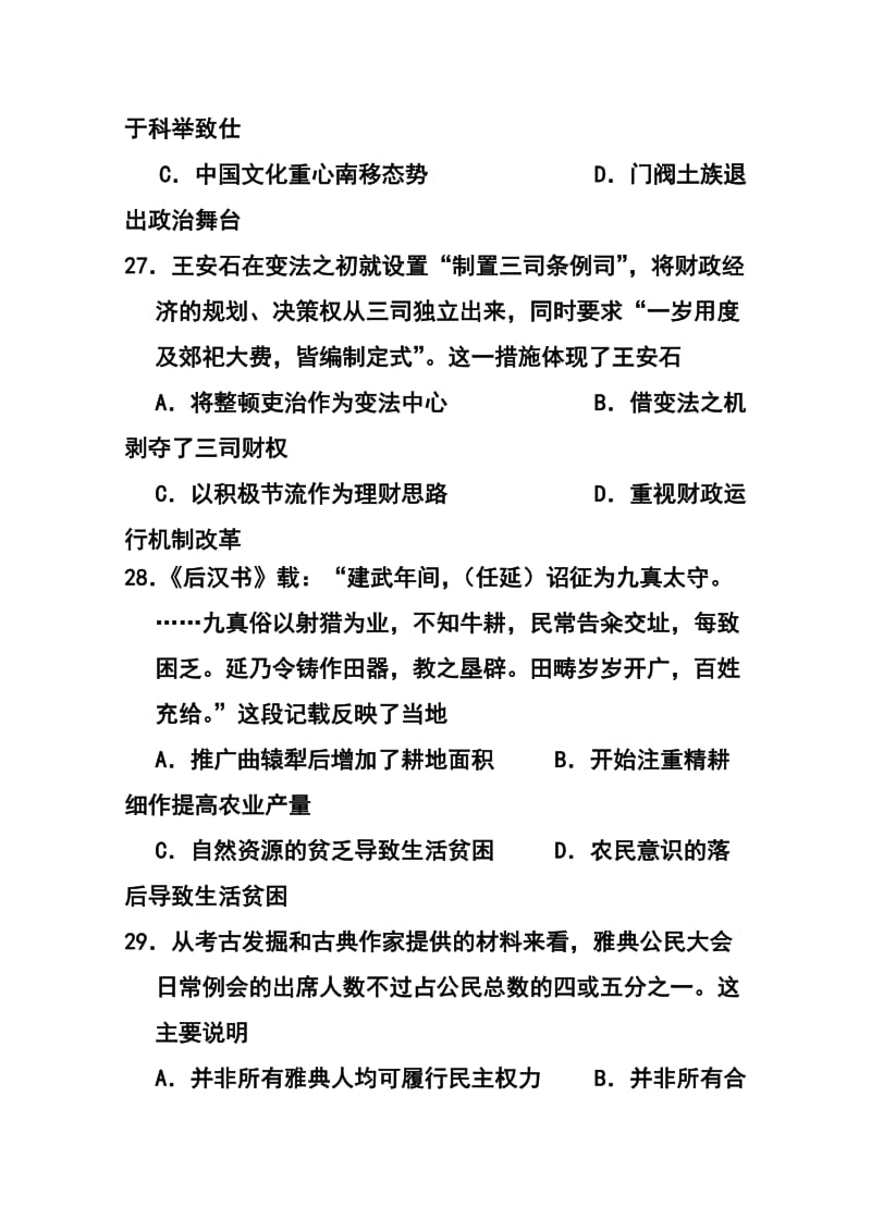 湖北省黄石市第二中学高三第五次统一测验历史试题及答案.doc_第2页