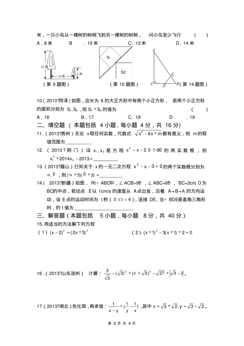 八年级下学期数学期中考试试卷(沪科版).pdf_第2页