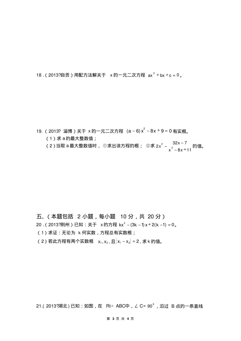 八年级下学期数学期中考试试卷(沪科版).pdf_第3页