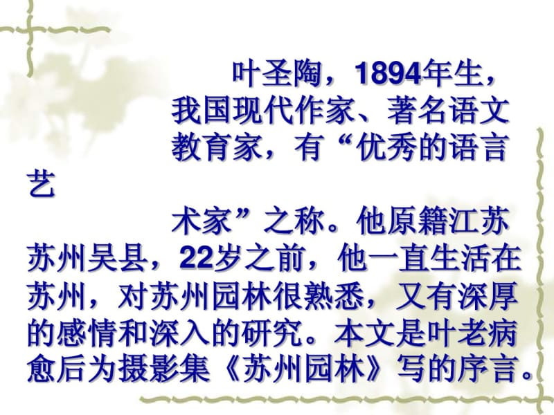 苏州园林1.pdf_第2页