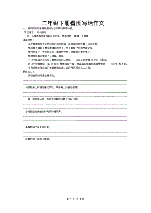 二年级下册看图写话作文.pdf