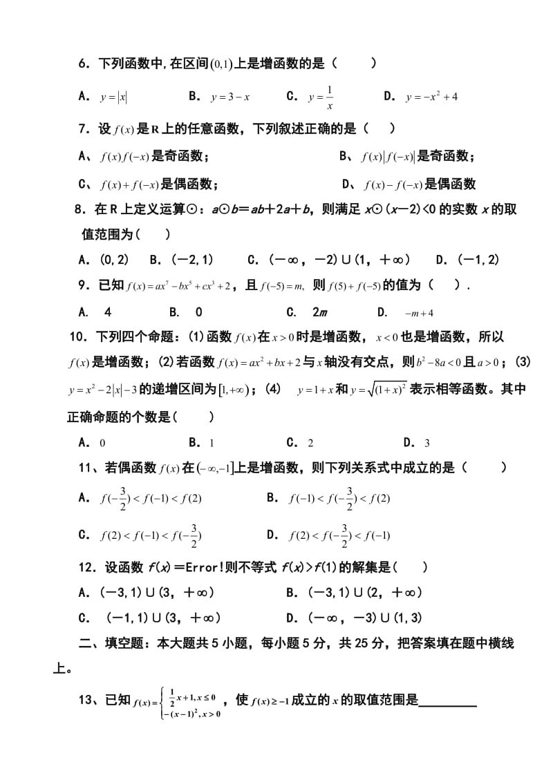 陕西省澄城县寺前中学高三上学期第一次月考理科数学试题及答案.doc_第2页