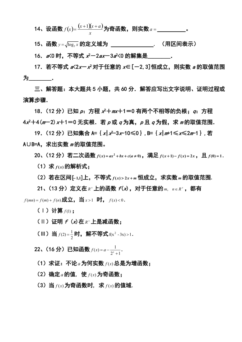 陕西省澄城县寺前中学高三上学期第一次月考理科数学试题及答案.doc_第3页