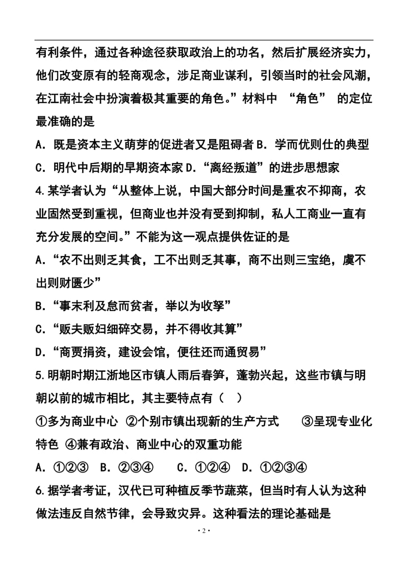 山东省宁阳四中高三下学期4月学情测试（二）历史试卷及答案.doc_第2页