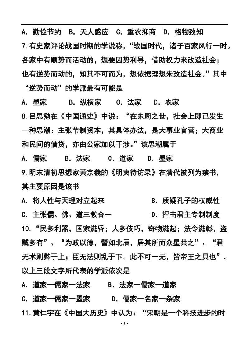 山东省宁阳四中高三下学期4月学情测试（二）历史试卷及答案.doc_第3页