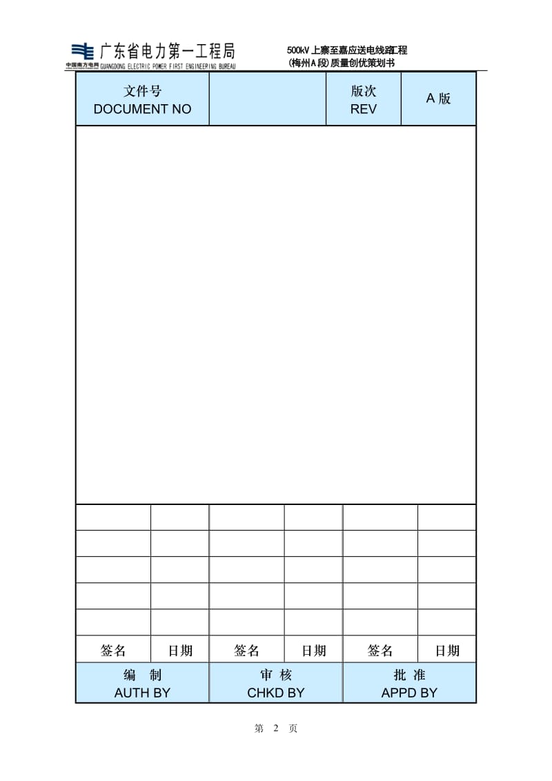 500kV上嘉线质量策划书 .doc_第2页