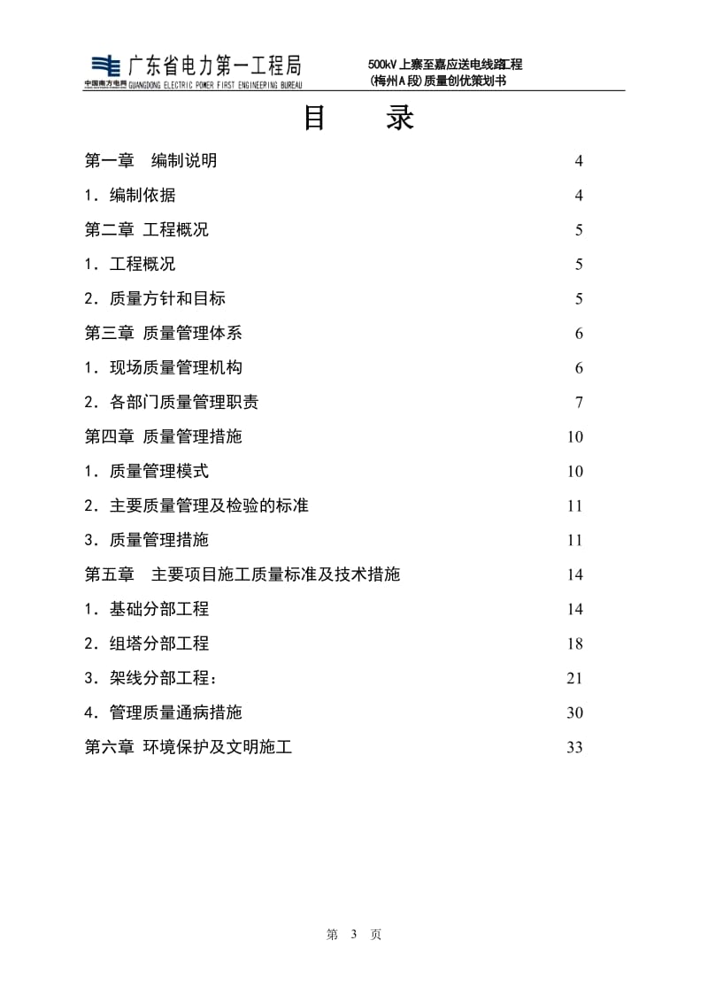 500kV上嘉线质量策划书 .doc_第3页