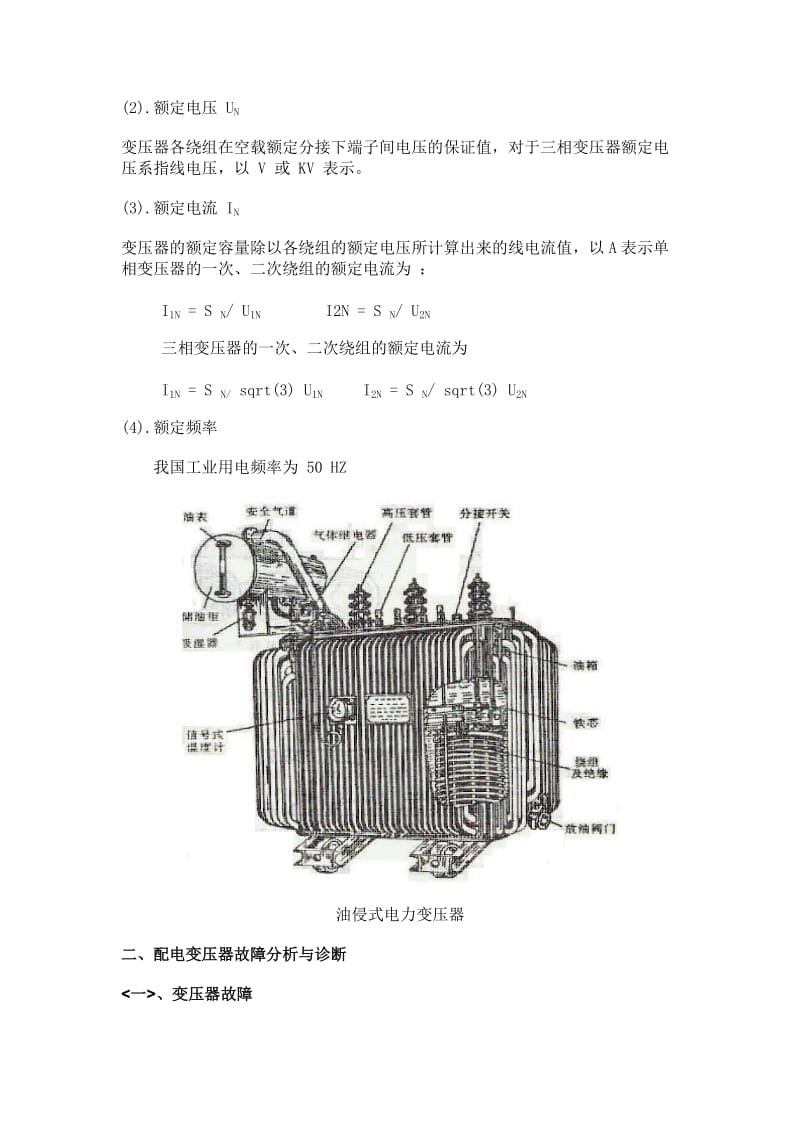 《电动机维修工艺》课教案-配电变压器的结构、维护和检修工艺.doc_第3页