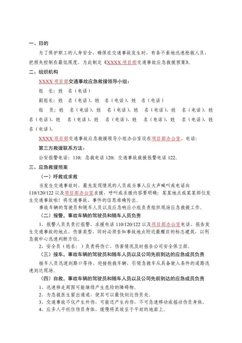 XXX公司各种事故应急救援预案（全面的很） .doc_第2页