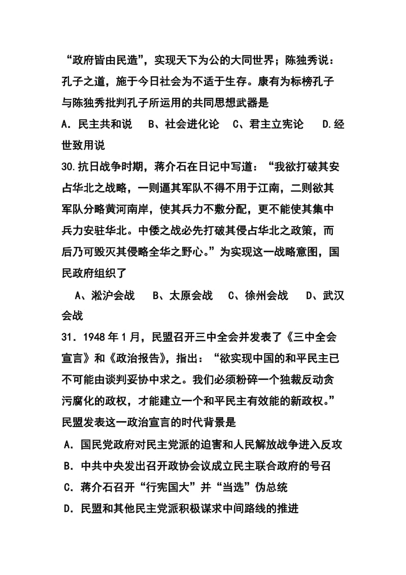 湖北省公安市高中毕业班质量检查（Ⅱ）历史试题及答案.doc_第3页