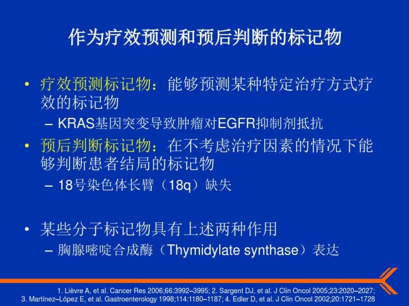 转移性结肠癌靶向治疗的未来治疗策略研究.pdf_第2页