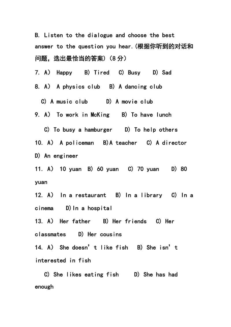 上海市浦东区中考一模英语试题及答案.doc_第2页