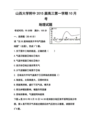 山西省山大附中高三10月月考地理试题及答案.doc