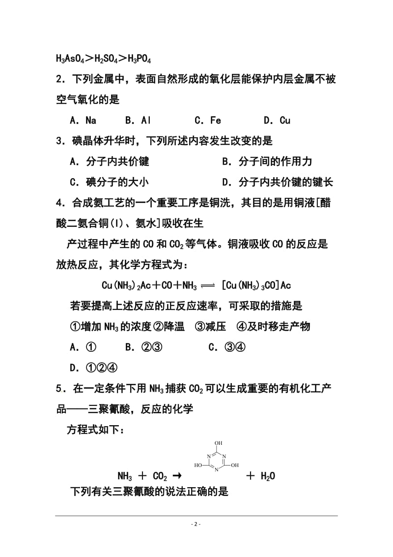 上海市五校高三上学期联合教学质量调研化学试题及答案.doc_第2页