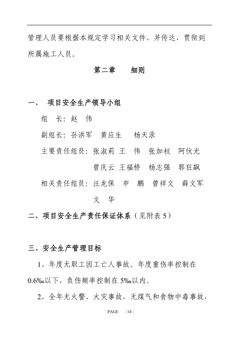 项目部员工安全生产责任制.doc_第2页