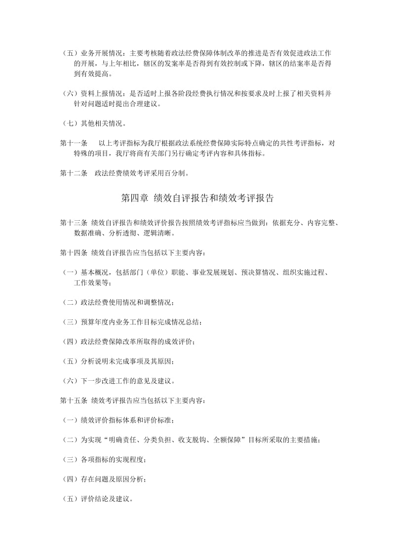 山西省政法经费绩效考评管理暂行办法.doc_第3页