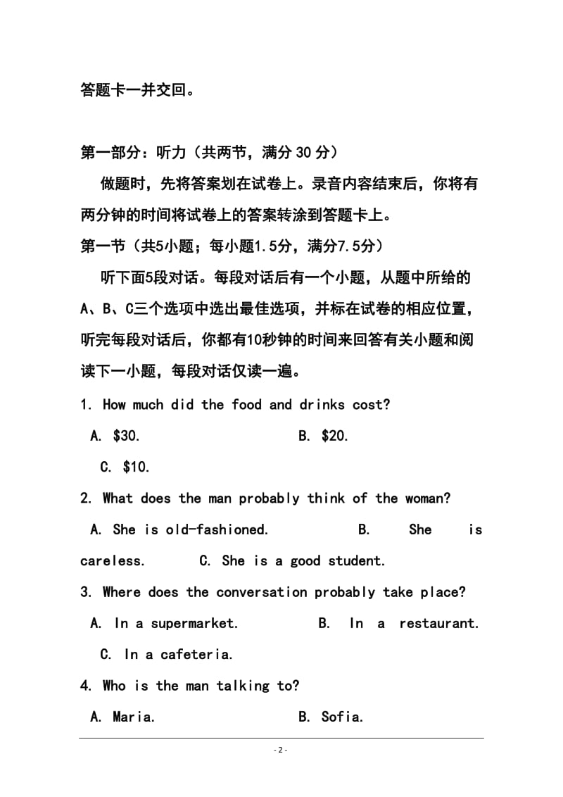 湖北省部分高中高三元月调考英语试题及答案.doc_第2页