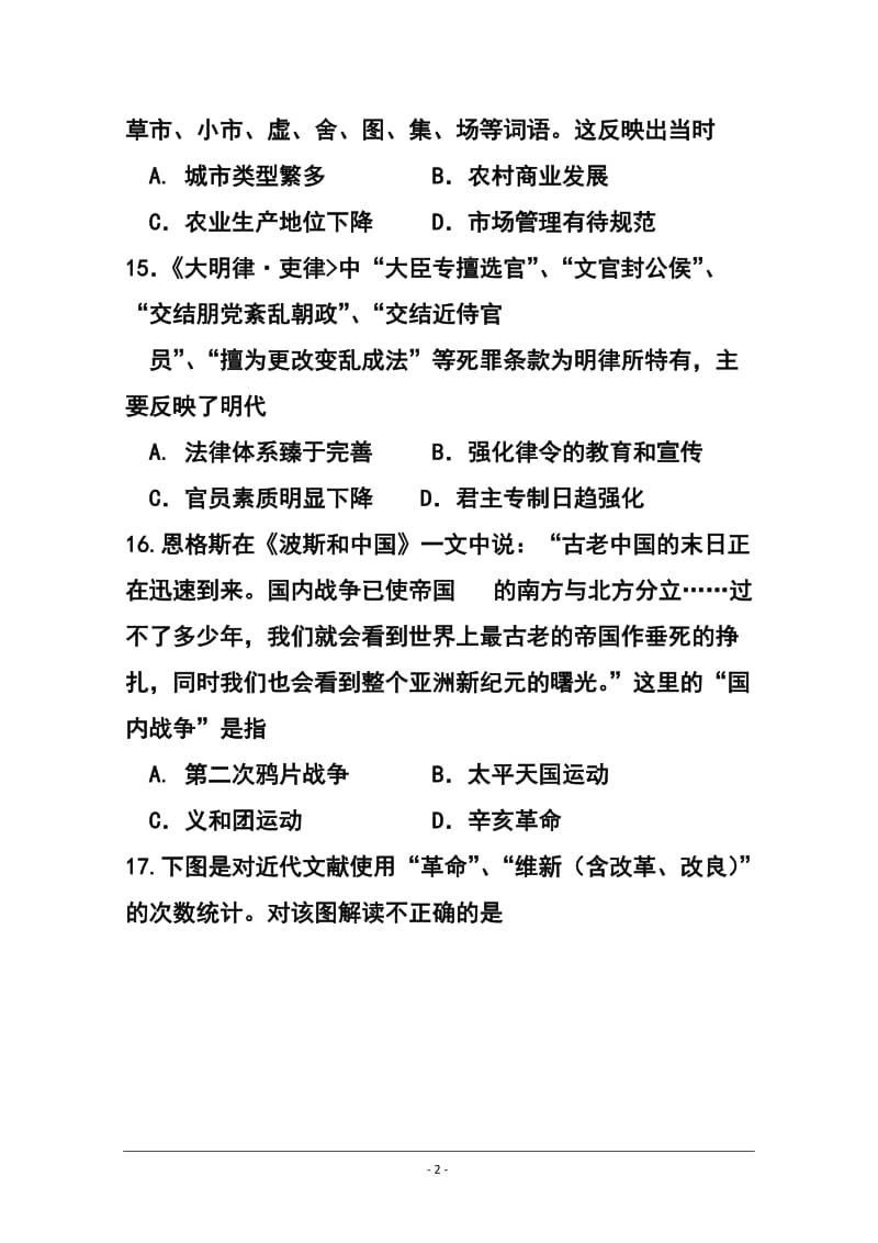 山东省德州市高三下学期3月一模考试历史试题及答案.doc_第2页