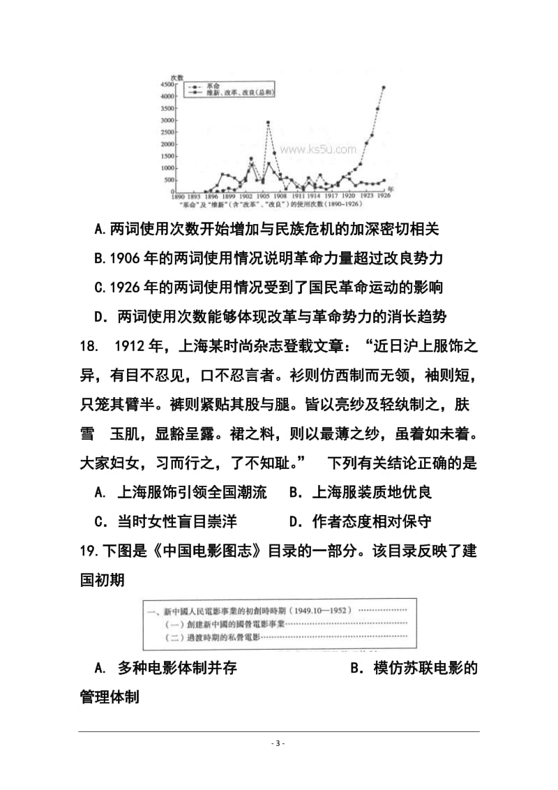 山东省德州市高三下学期3月一模考试历史试题及答案.doc_第3页