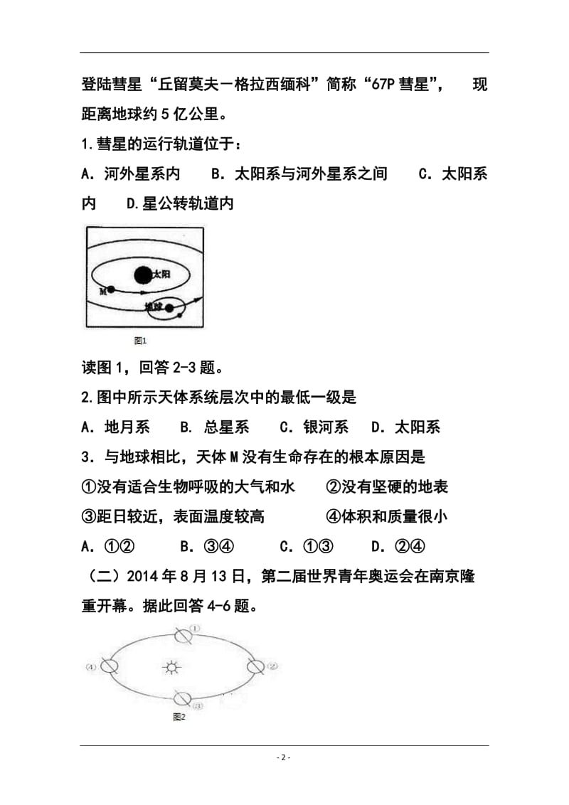 上海市静安区高三上学期期末教学质量检测地理试题 及答案.doc_第2页