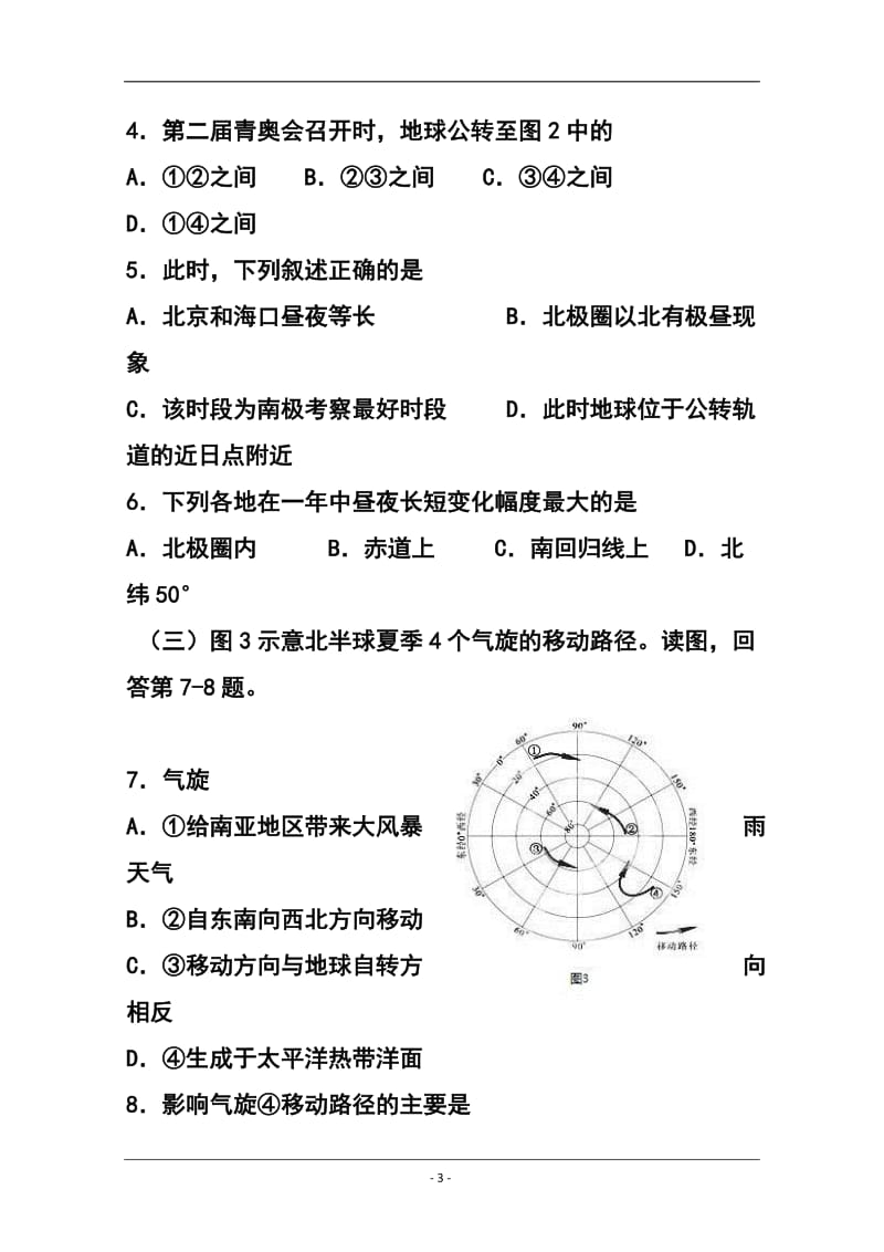 上海市静安区高三上学期期末教学质量检测地理试题 及答案.doc_第3页