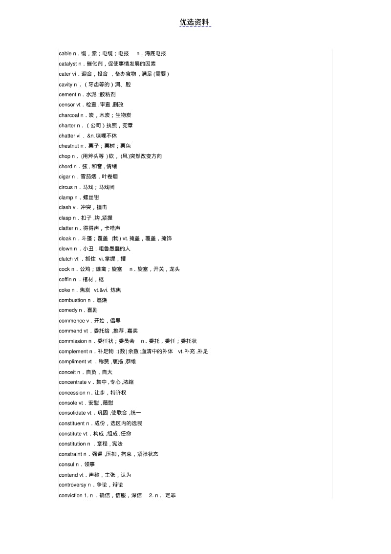 考博英语词汇大全完全版.pdf_第2页