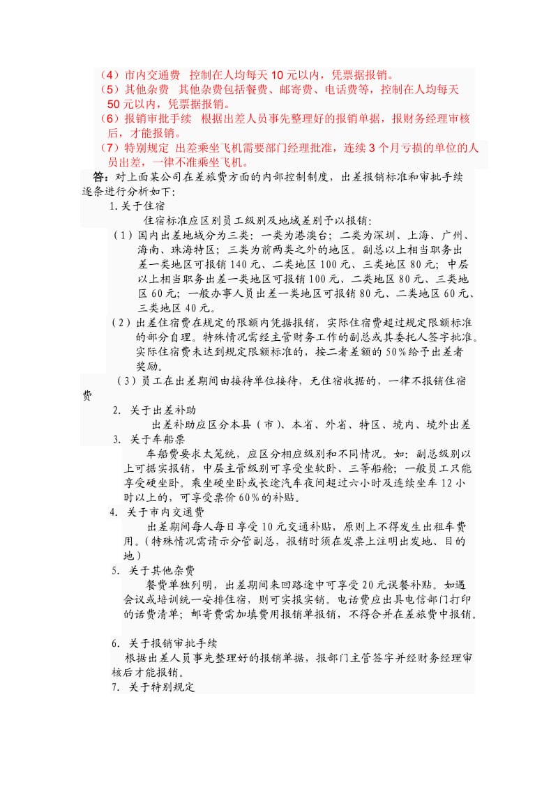 中央电大会计制度设计04任务答案完整版.doc_第3页