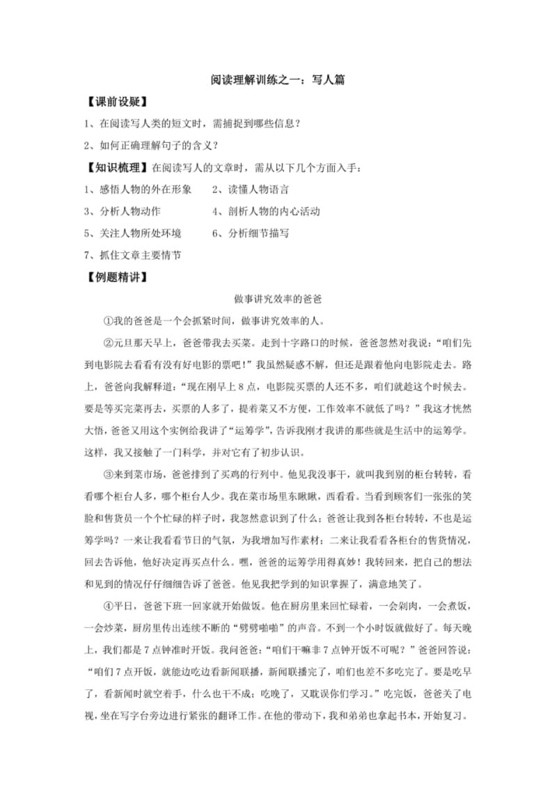 阅读理解训练之写人篇.pdf_第1页