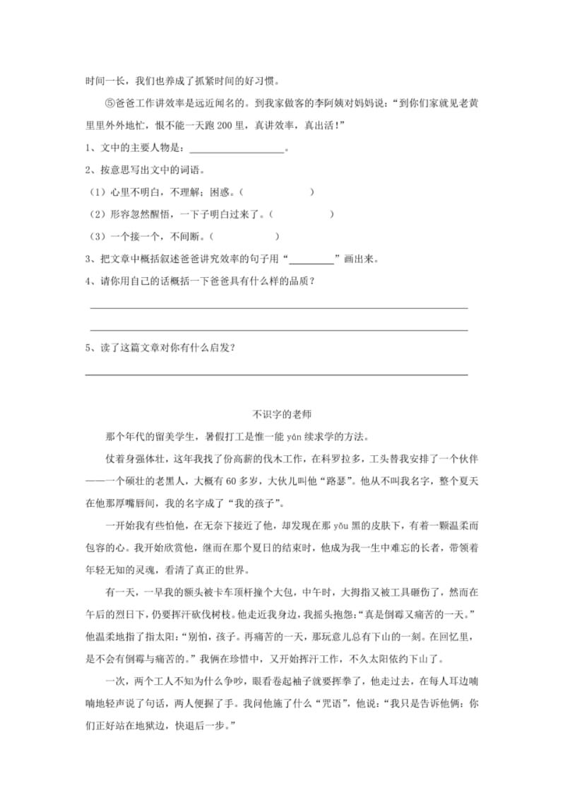 阅读理解训练之写人篇.pdf_第2页