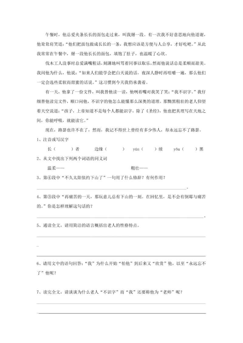 阅读理解训练之写人篇.pdf_第3页