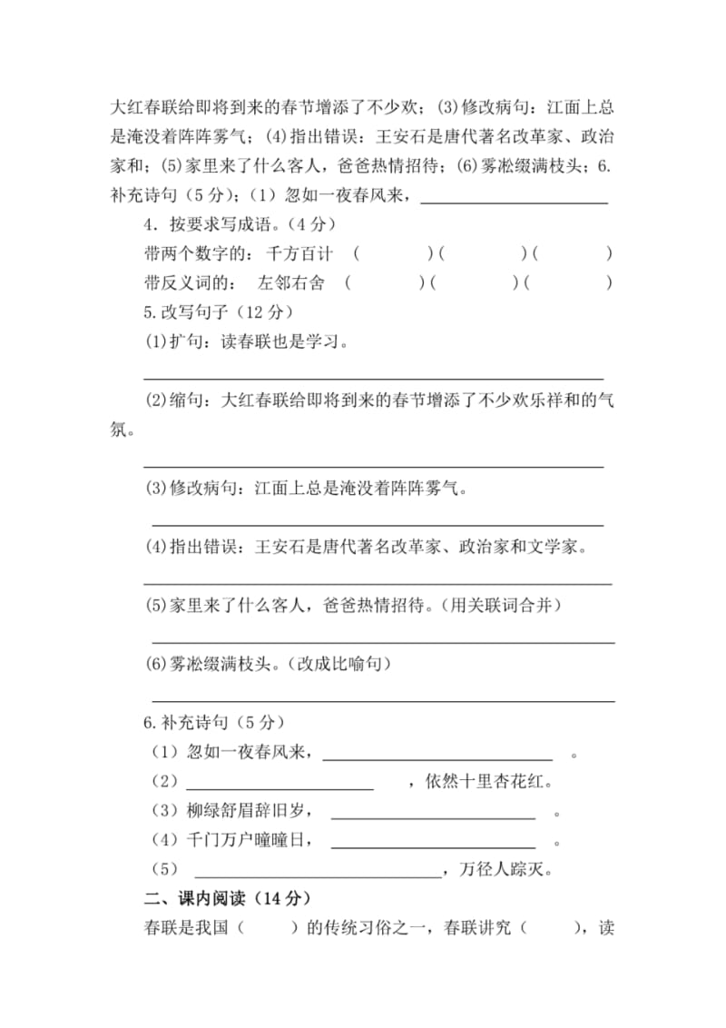 苏教版四年级上册语文第七单元试卷及答案.pdf_第2页