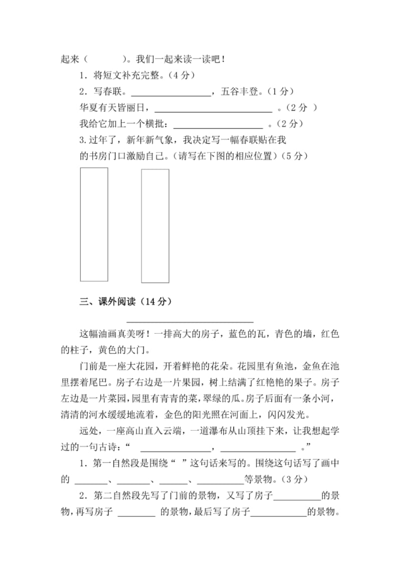 苏教版四年级上册语文第七单元试卷及答案.pdf_第3页