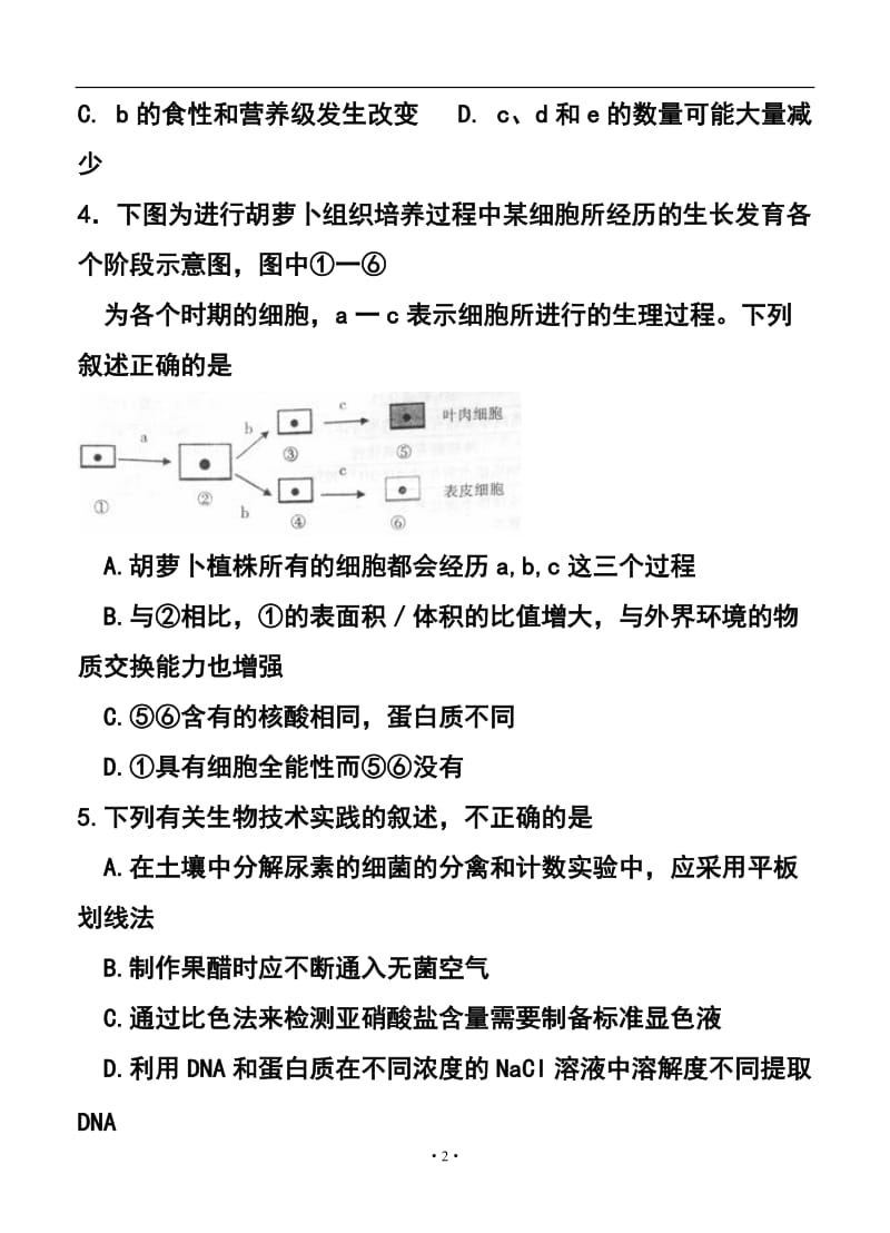 广东省梅州市高三3月总复习质检（一模）理科综合试题及答案.doc_第2页