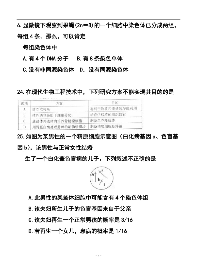 广东省梅州市高三3月总复习质检（一模）理科综合试题及答案.doc_第3页