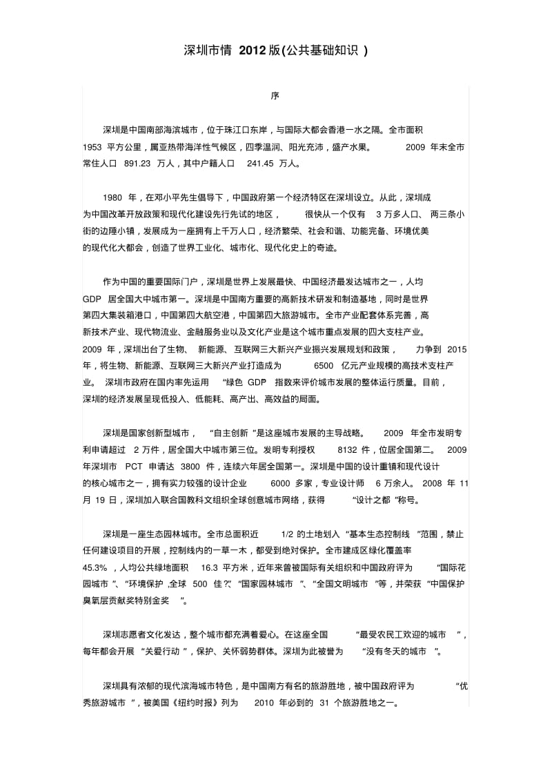 深圳市情2012版.pdf_第1页