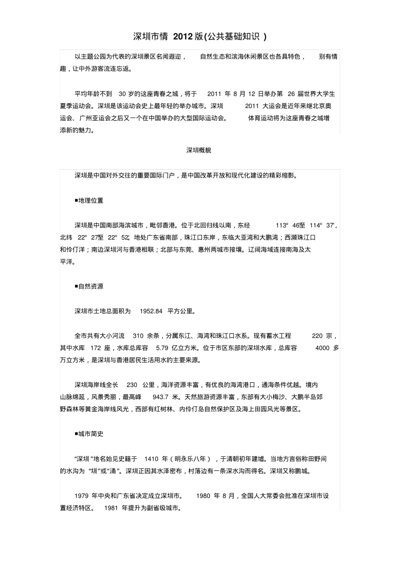 深圳市情2012版.pdf_第2页