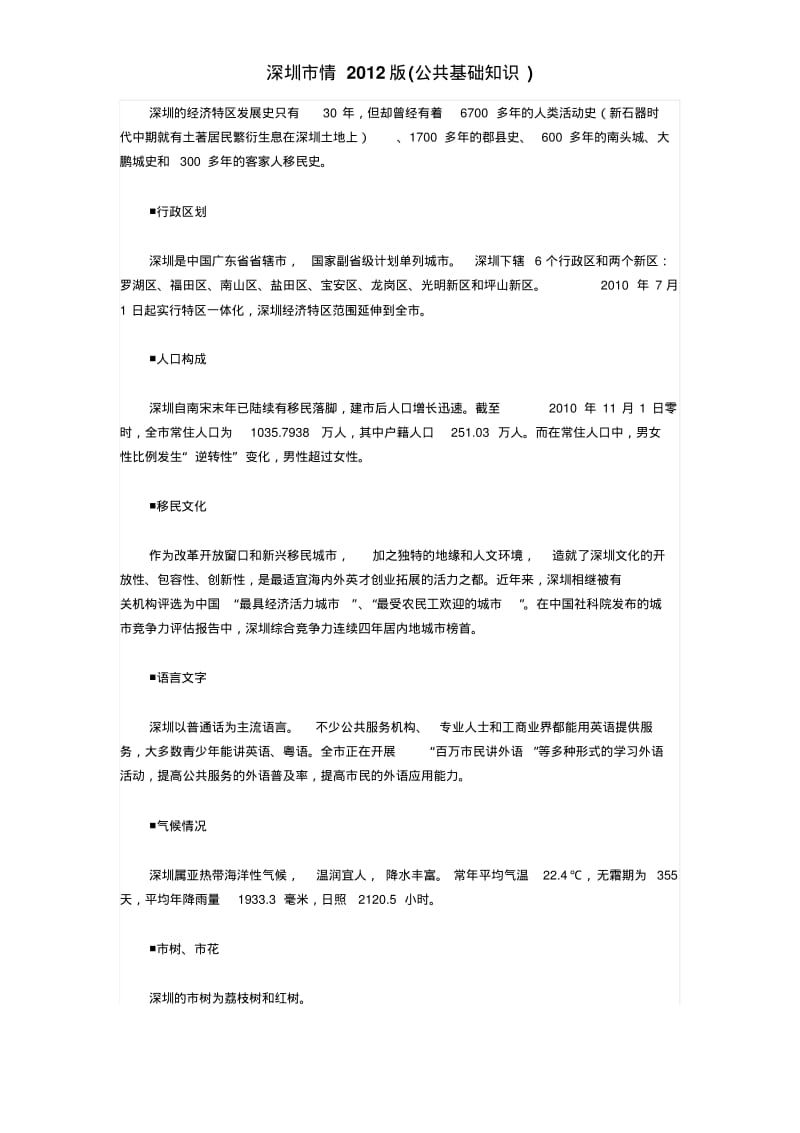 深圳市情2012版.pdf_第3页