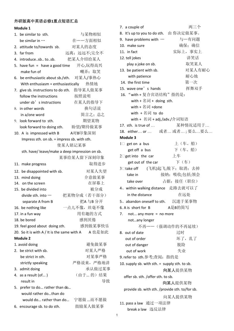 外研版高中英语必修1重点短语汇总.doc_第1页