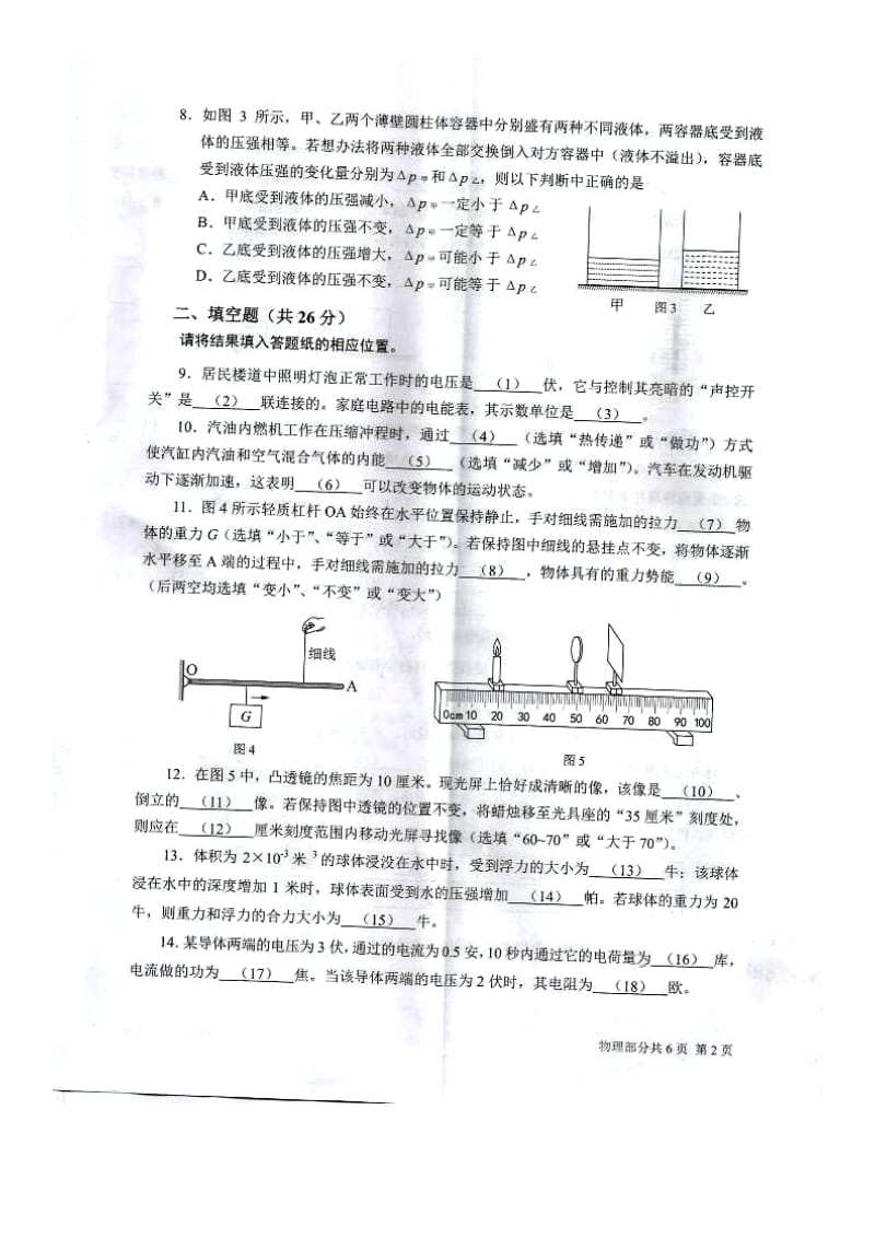 上海市浦东新区中考二模物理试卷及答案.doc_第2页