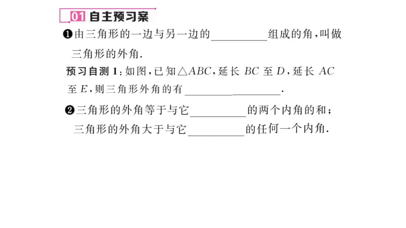 三角形的外角的性质练习题及答案课件.pdf_第2页