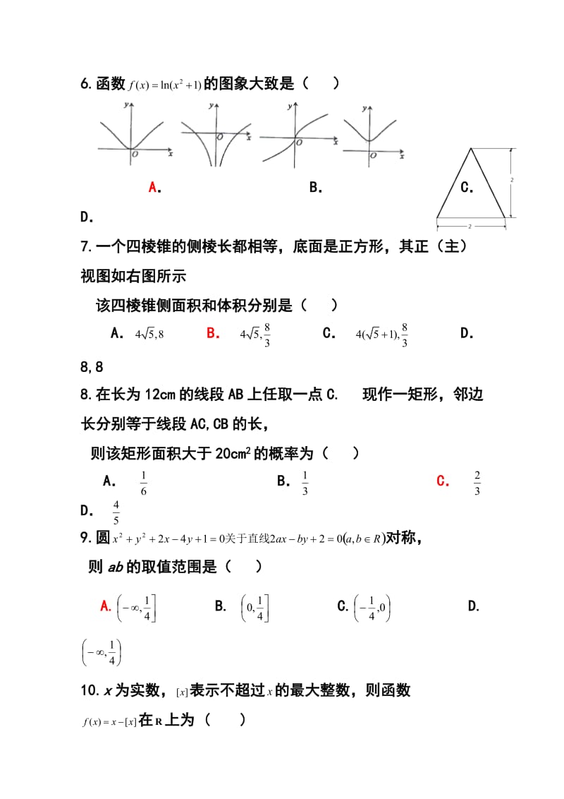 陕西省西工大附中高三下学期二模考试文科数学试题（A）及答案.doc_第2页