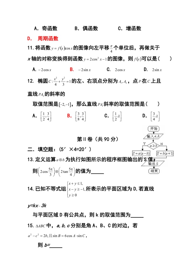 陕西省西工大附中高三下学期二模考试文科数学试题（A）及答案.doc_第3页